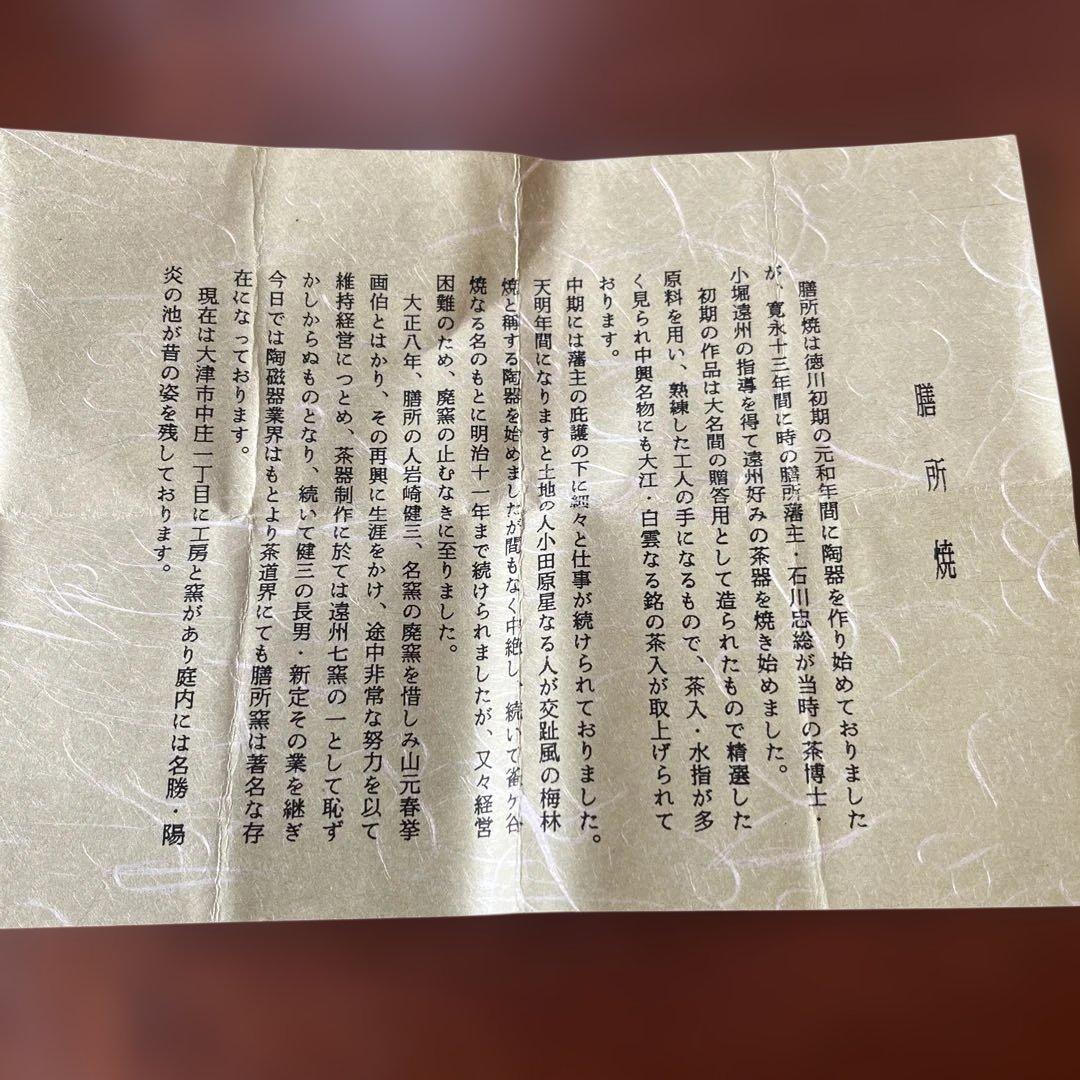 蓋置　蝶　浅黄交趾　膳所焼