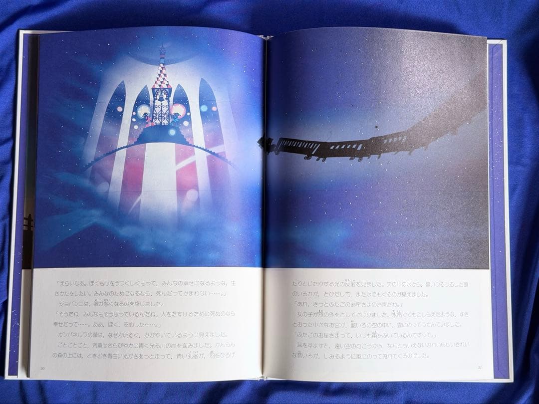 藤城氏直筆サイン★「銀河鉄道の夜」宮沢 賢治 (著), 藤城 清治 (イラスト)