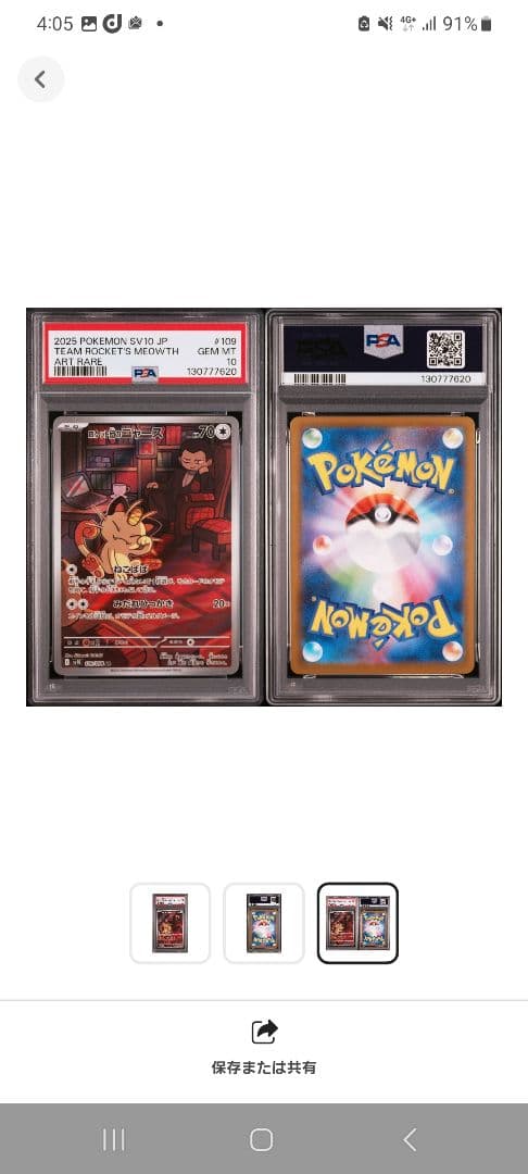 【ポケカ】ロケット団のニャース