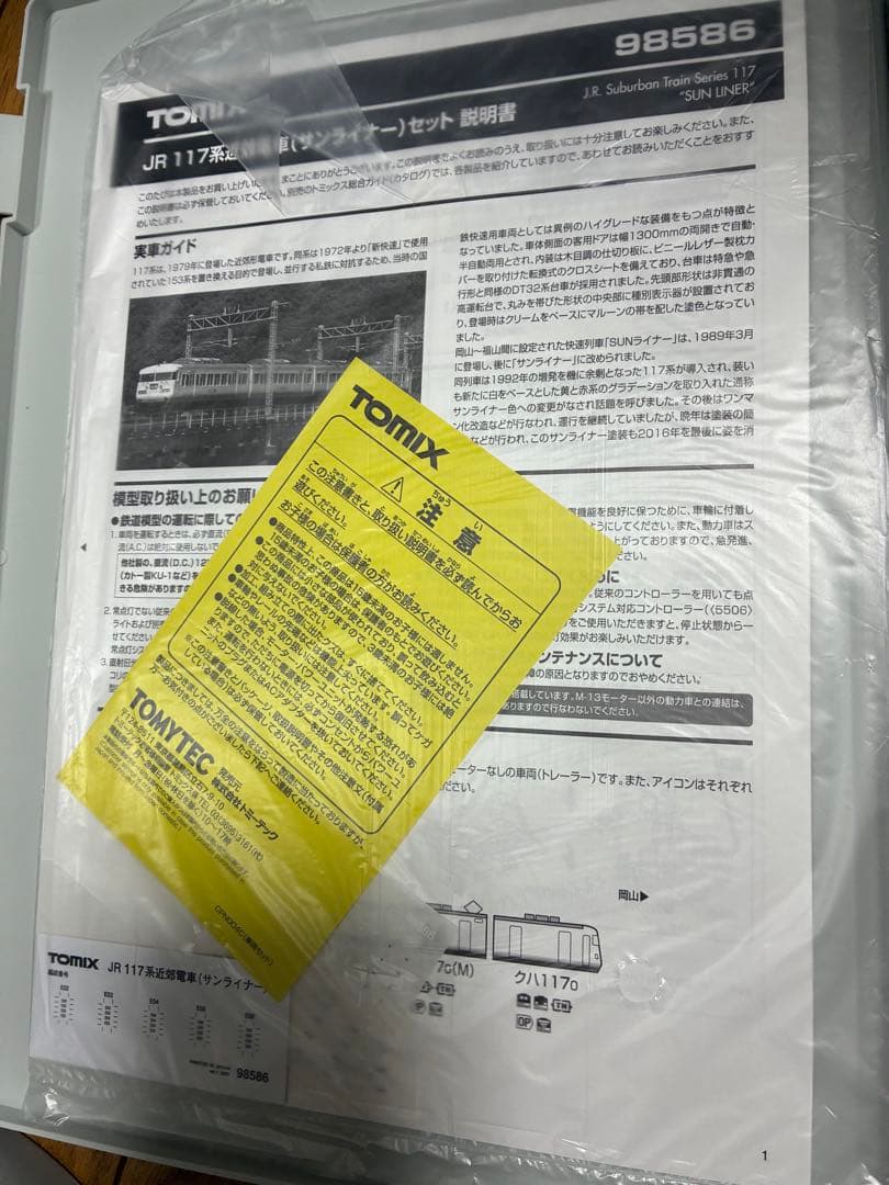TOMIX JR 117系近郊電車 サンライナーセット