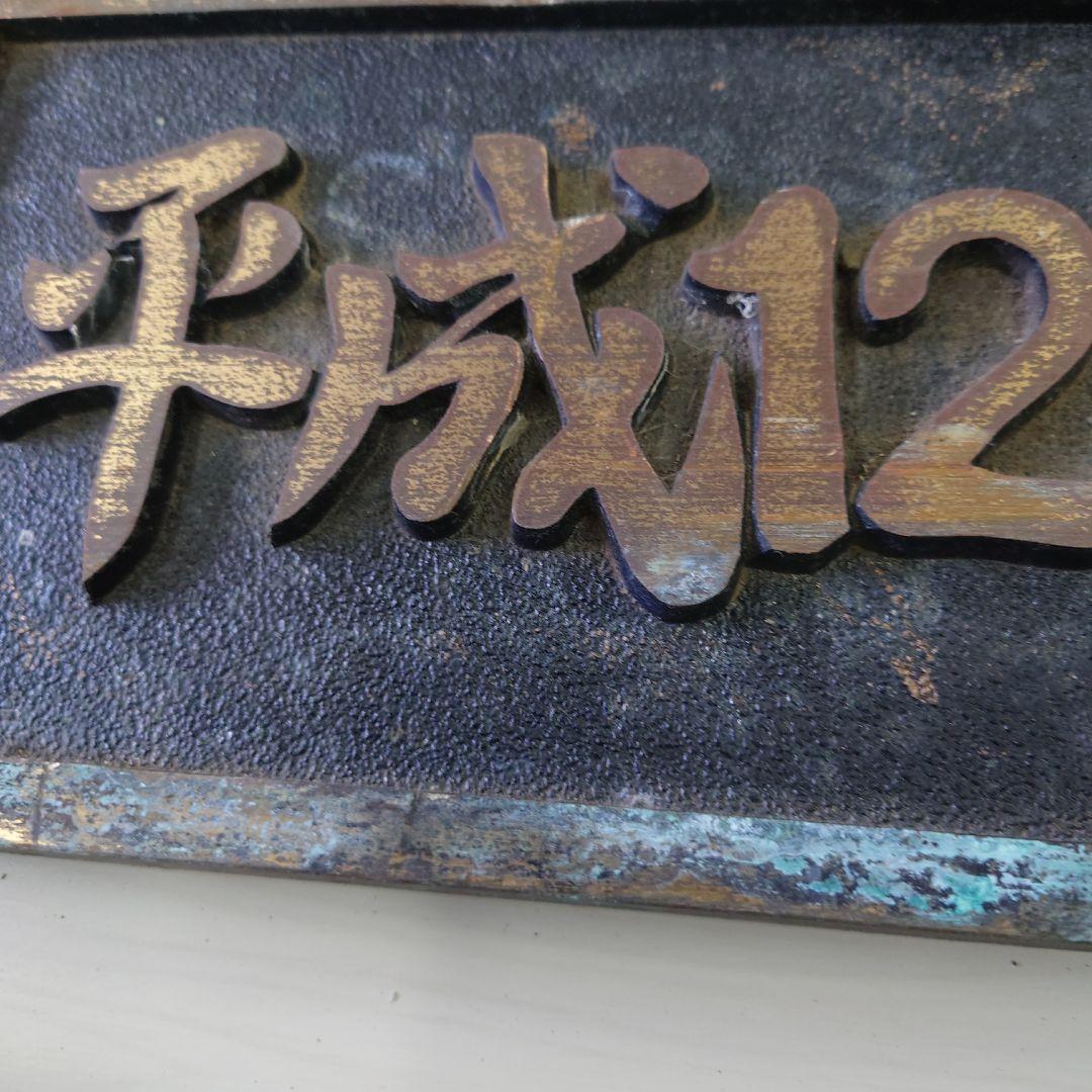 副道一号橋 銘板 平成12年完成プレート