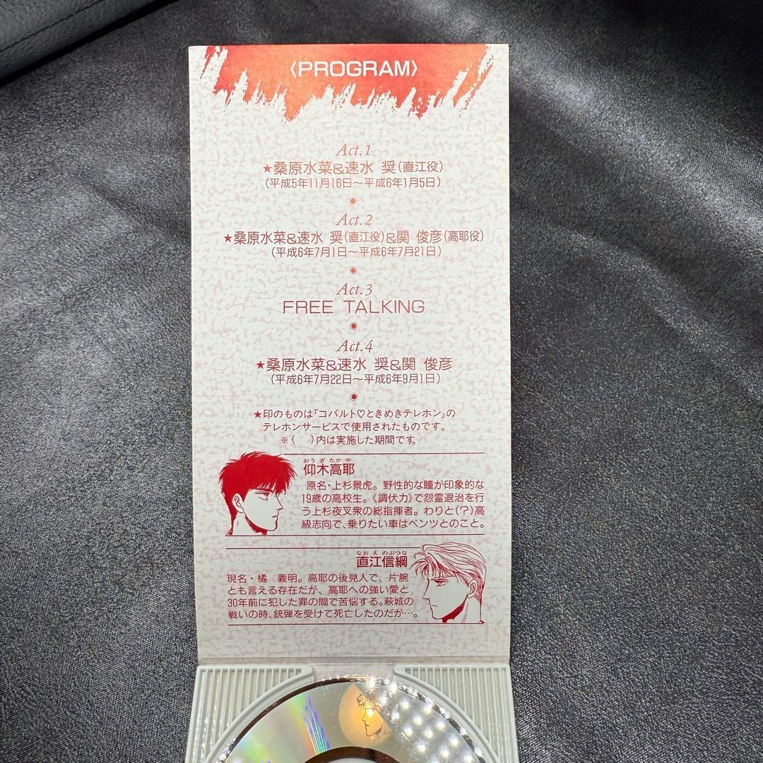 炎の蜃気楼 ときめきCD 桑原水菜 コバルト文庫 特典CD 非売品 美品