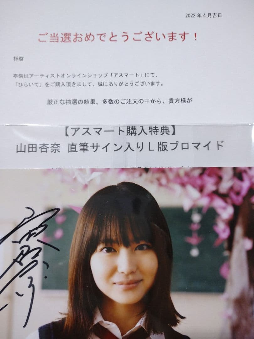 ひらいて Blu-ray 特典セット 山田杏奈