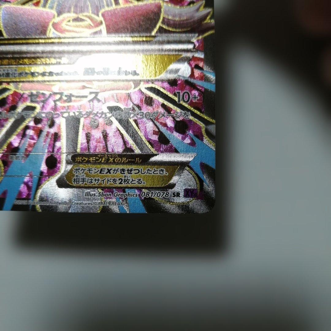 ポケモンカード　Mフーディンex　sr