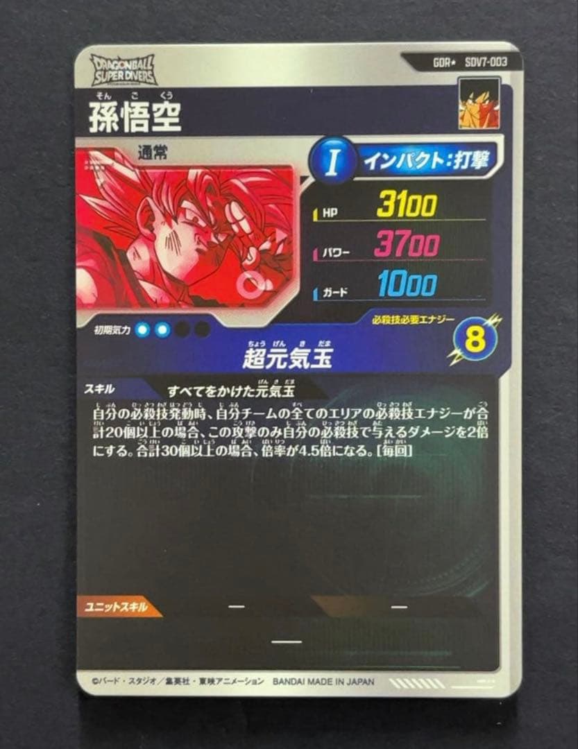 sdv7-003 孫悟空 パラレル★美品★メルカリ便発送