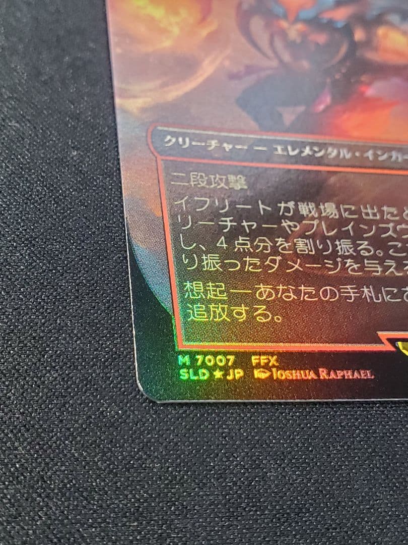 【FF×MTG】イフリート(激情)/日本語Foil1枚