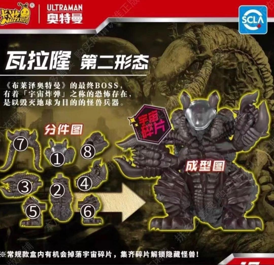 ウルトラマン英雄集結ボーナスパーツ怪獣セット