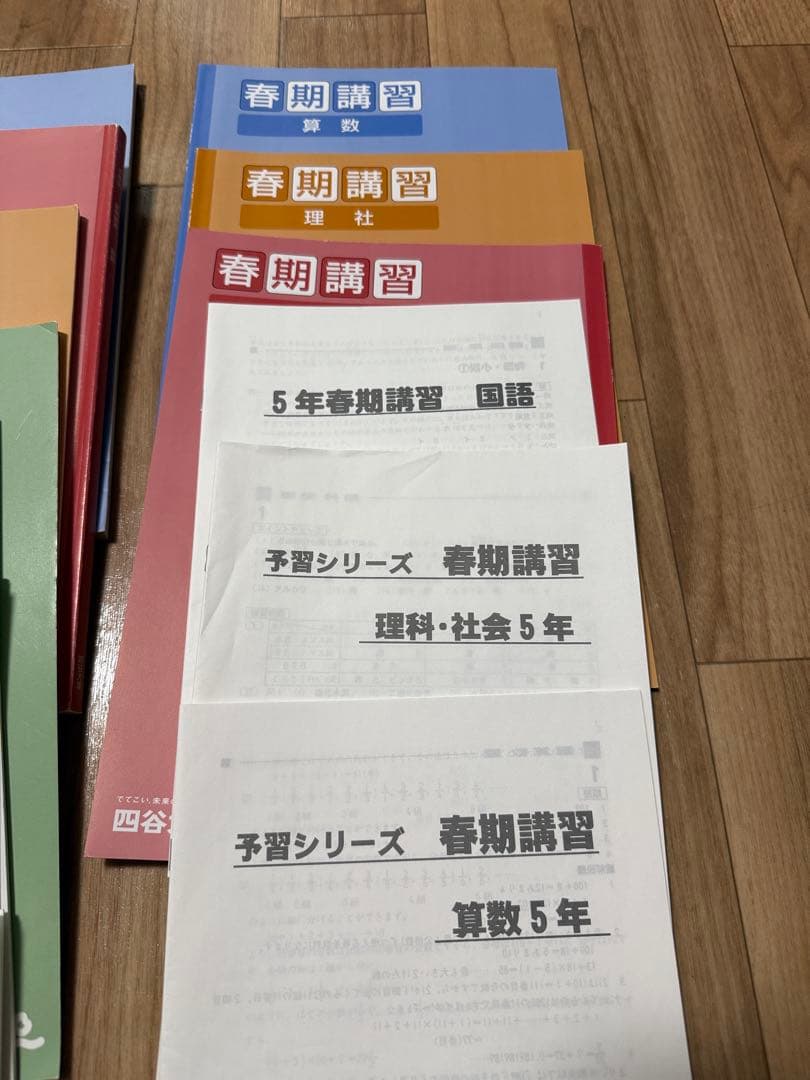 四谷大塚　予習シリーズ　算国理社　5年上下　セット　夏期、春季講習　付き