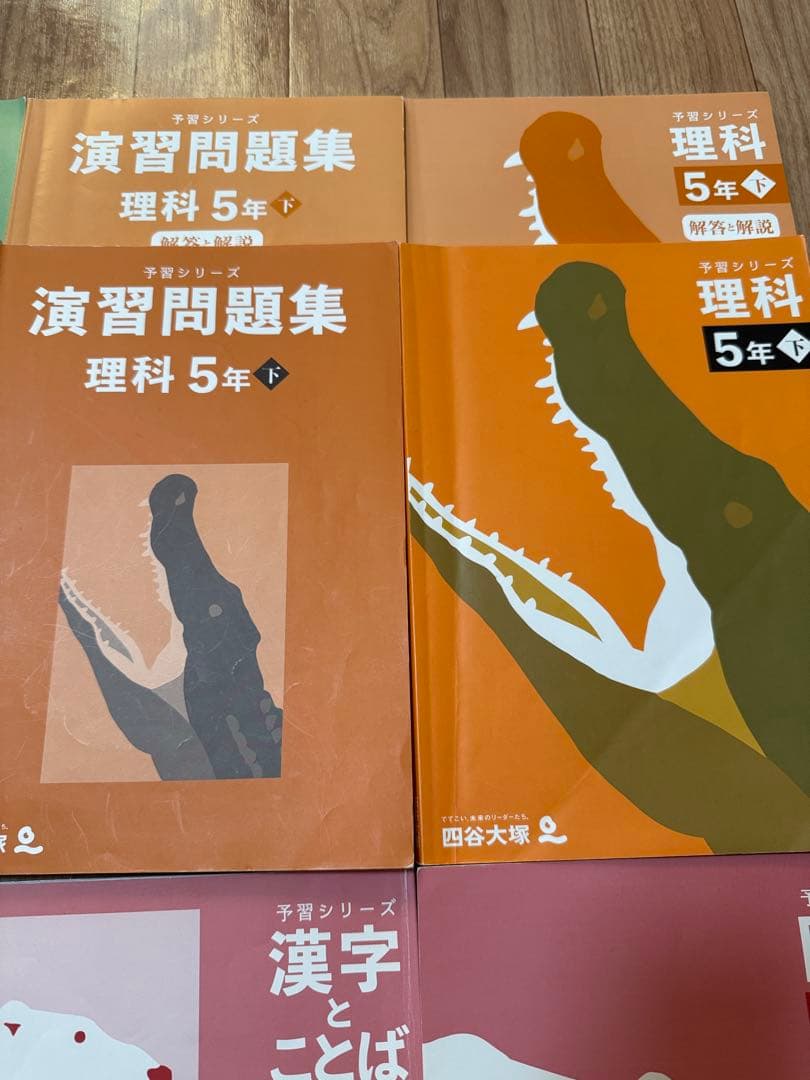 四谷大塚　予習シリーズ　算国理社　5年上下　セット　夏期、春季講習　付き