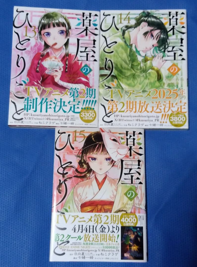 薬屋のひとりごと スクウェアエニックス版マンガ 全巻初版帯付き 全巻セット