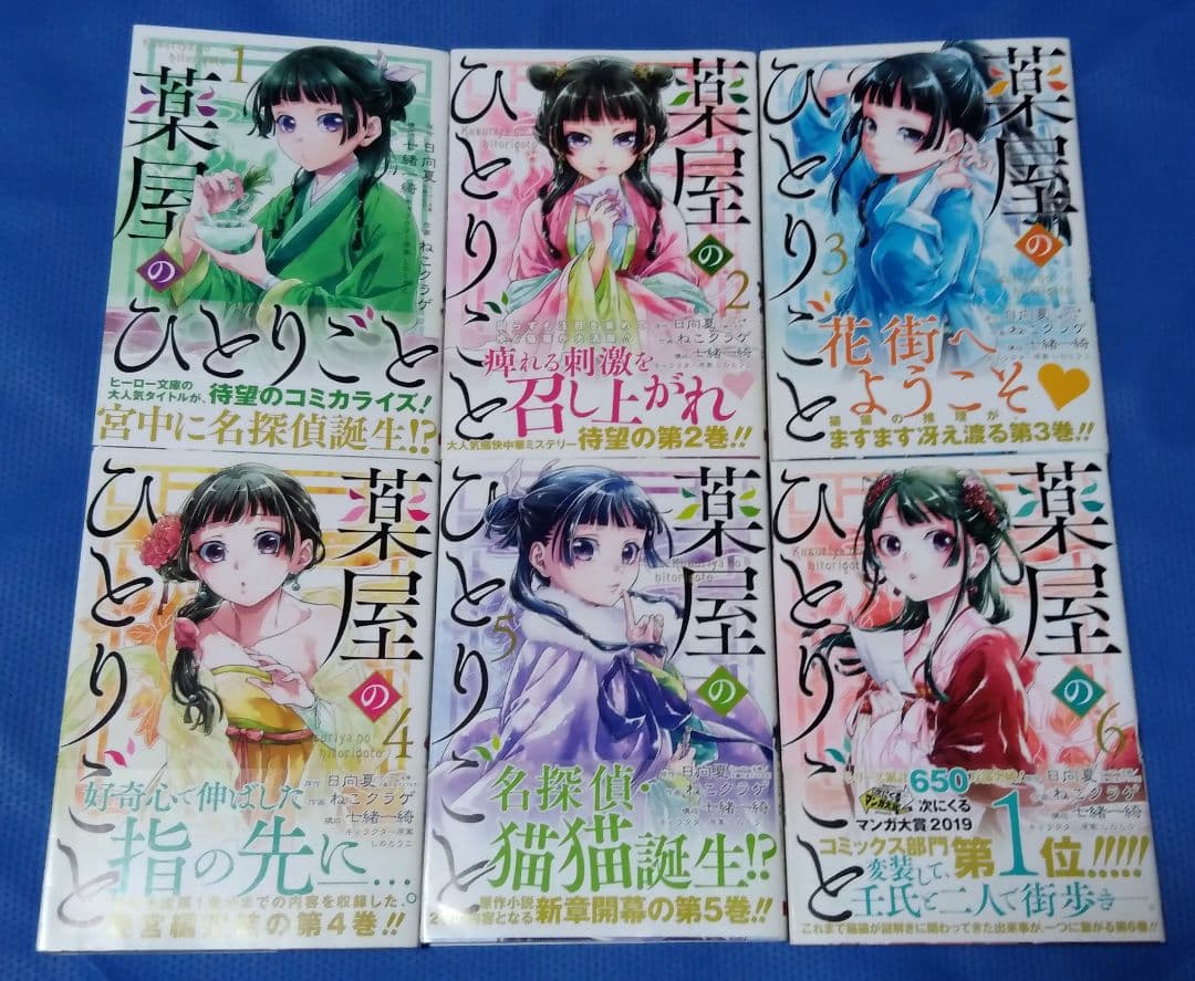 薬屋のひとりごと スクウェアエニックス版マンガ 全巻初版帯付き 全巻セット