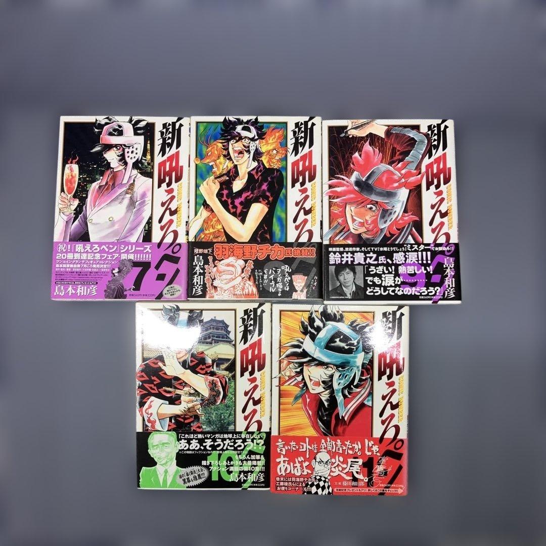 吼えろペン全13巻　　　新吼えろペン全11巻他26冊セット島本和彦　　全巻帯有り