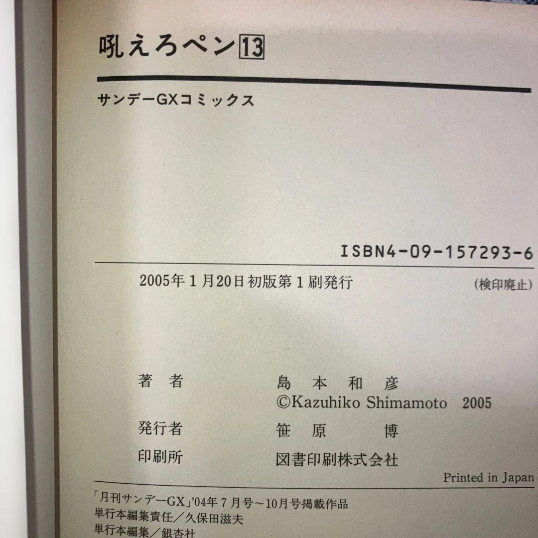 吼えろペン全13巻　　　新吼えろペン全11巻他26冊セット島本和彦　　全巻帯有り