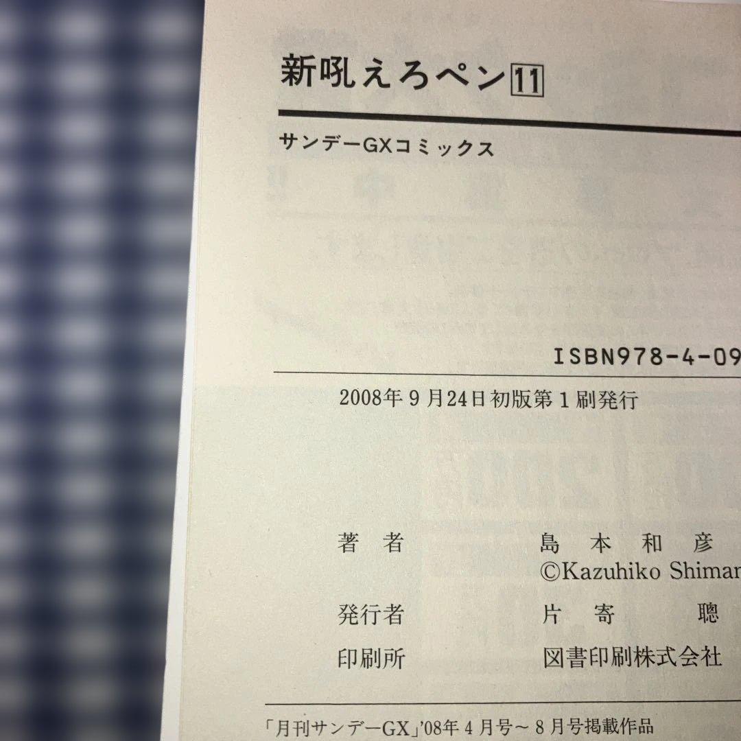 吼えろペン全13巻　　　新吼えろペン全11巻他26冊セット島本和彦　　全巻帯有り