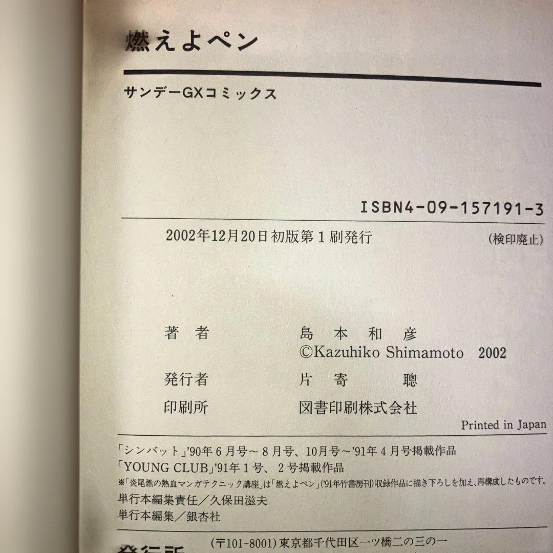 吼えろペン全13巻　　　新吼えろペン全11巻他26冊セット島本和彦　　全巻帯有り