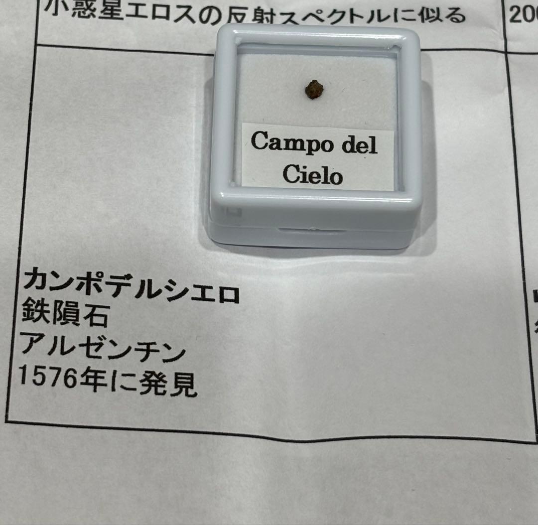 隕石7個セット＋CampoDelCielo 17.9g＋10g ＋隕石の本