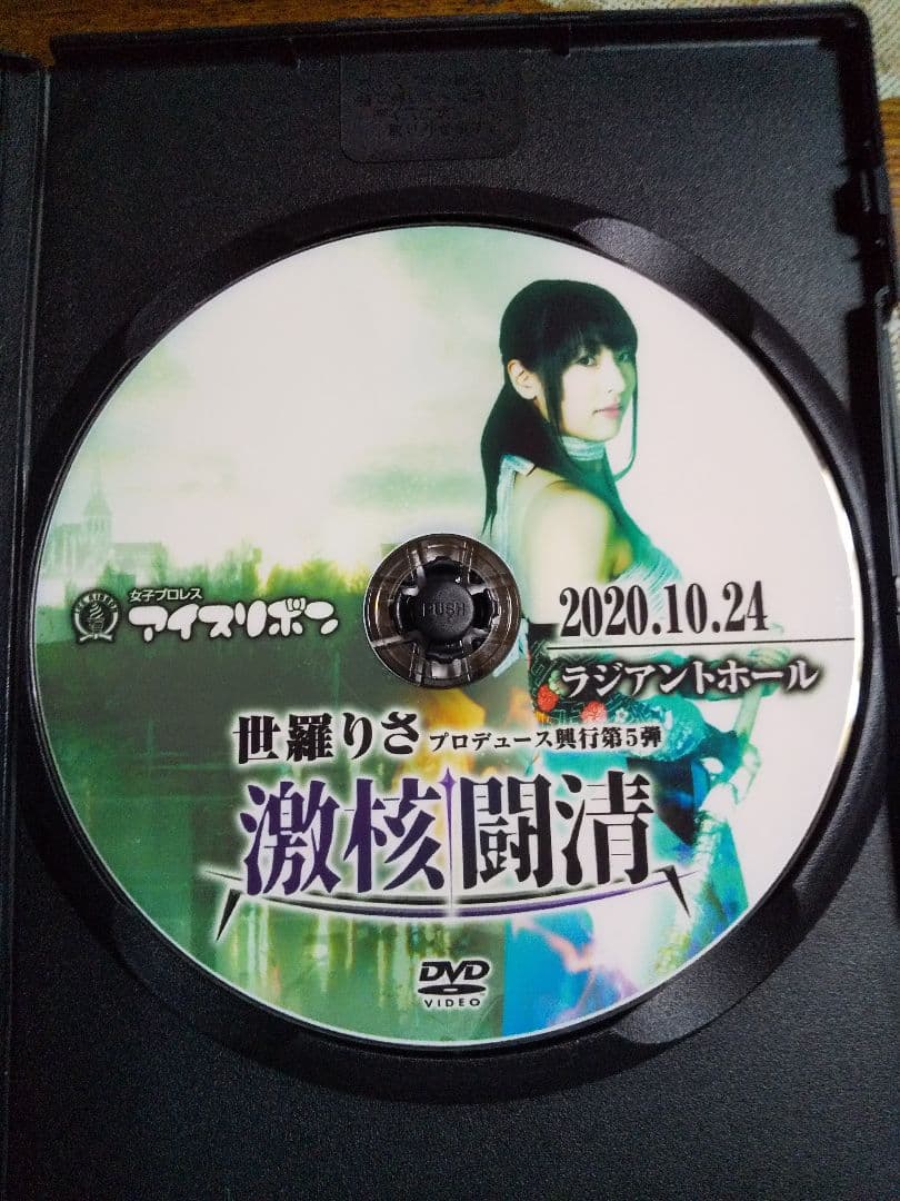 女子プロレス世羅りさプロデュース興行第5弾激核闘清。