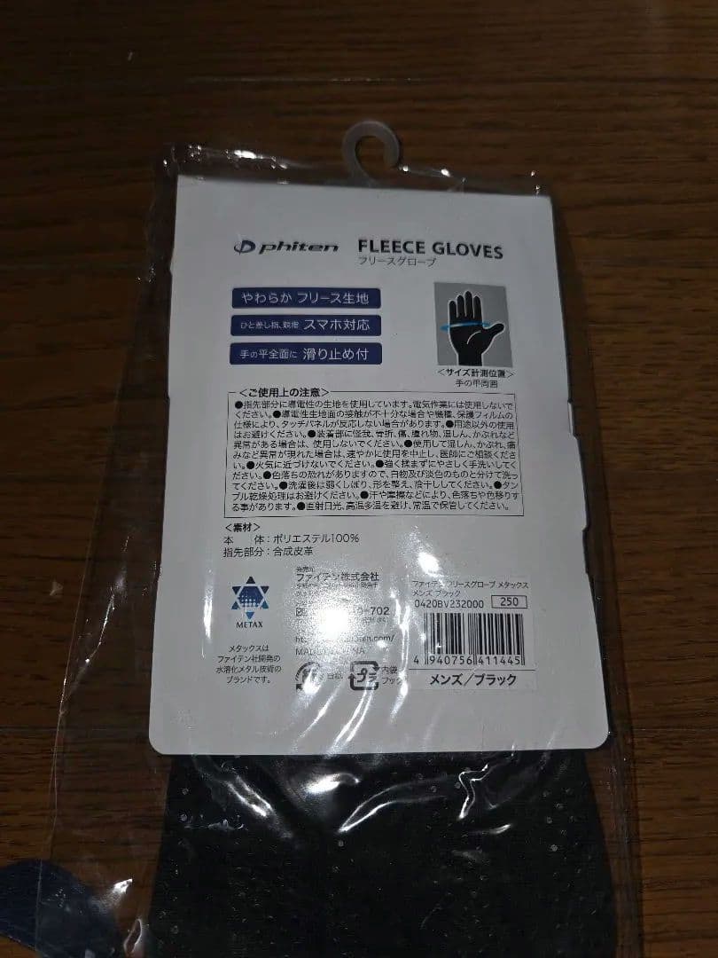 ファイテン6点セット