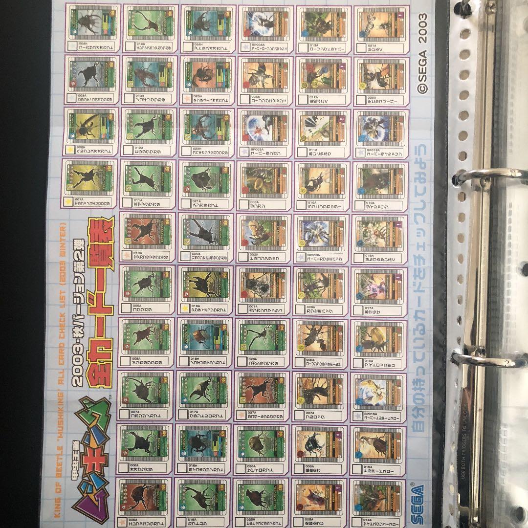 ムシキング 2003 秋バージョン コンプリート