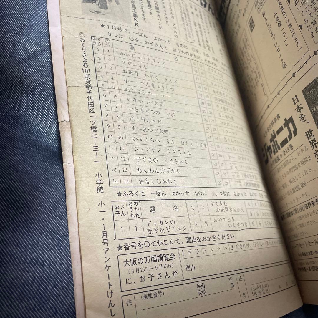 小学一年生 1970年1月号 昭和45年 藤子F不二雄 ドラえもん 新連載号
