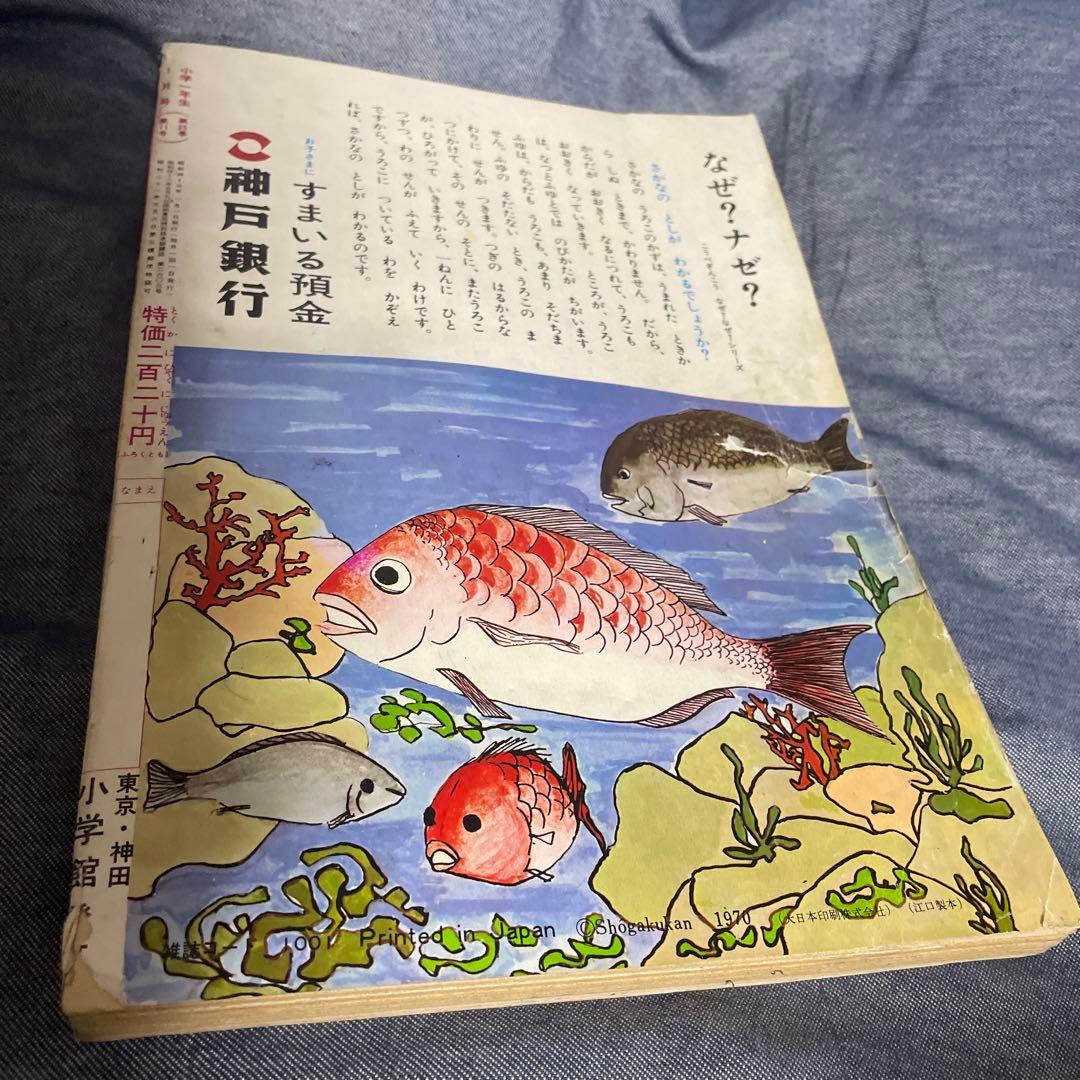 小学一年生 1970年1月号 昭和45年 藤子F不二雄 ドラえもん 新連載号