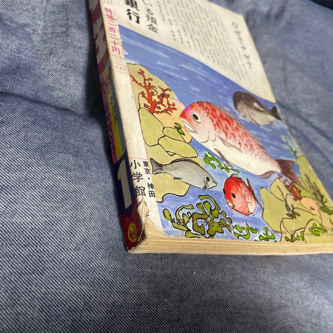 小学一年生 1970年1月号 昭和45年 藤子F不二雄 ドラえもん 新連載号