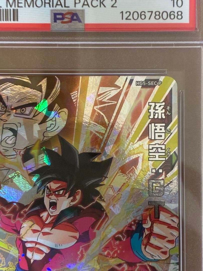 スーパードラゴンボールヒーローズ HG5-SEC P 孫悟空:GT PSA10