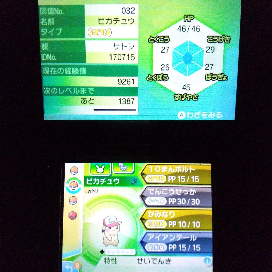 3DS ポケモン ウルトラムーン ソフト