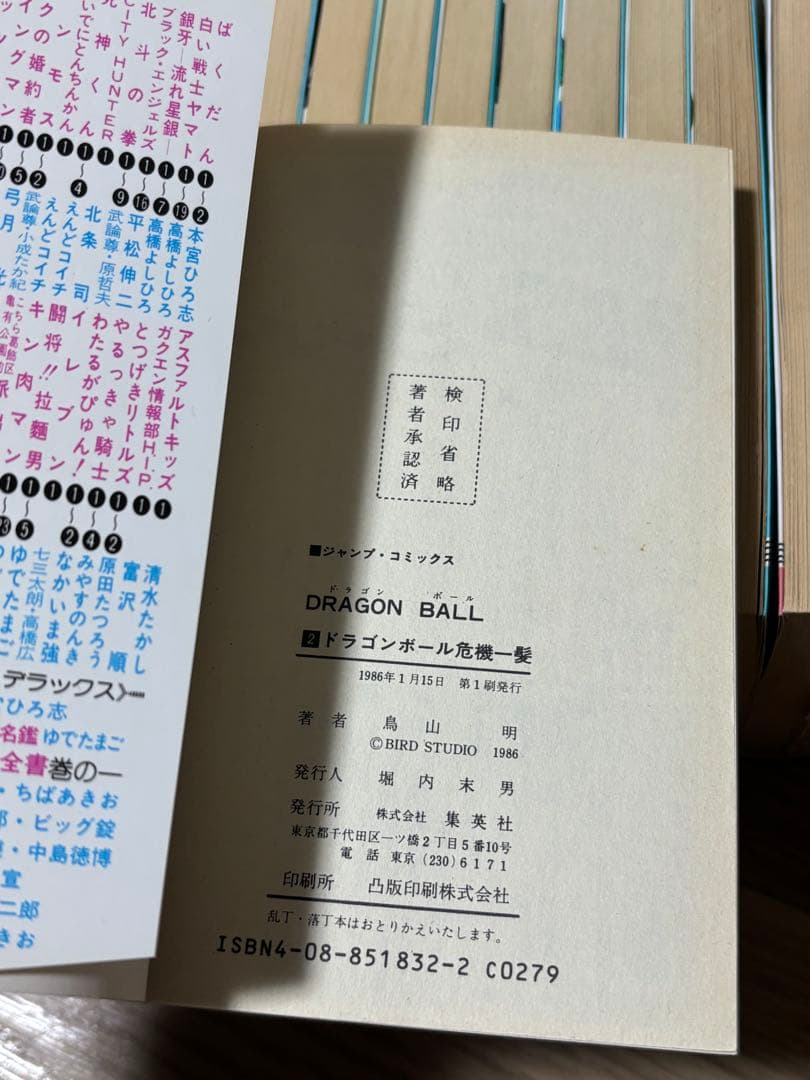 ドラゴンボール　全巻セット　2巻以降が初版、コミックスニュース付