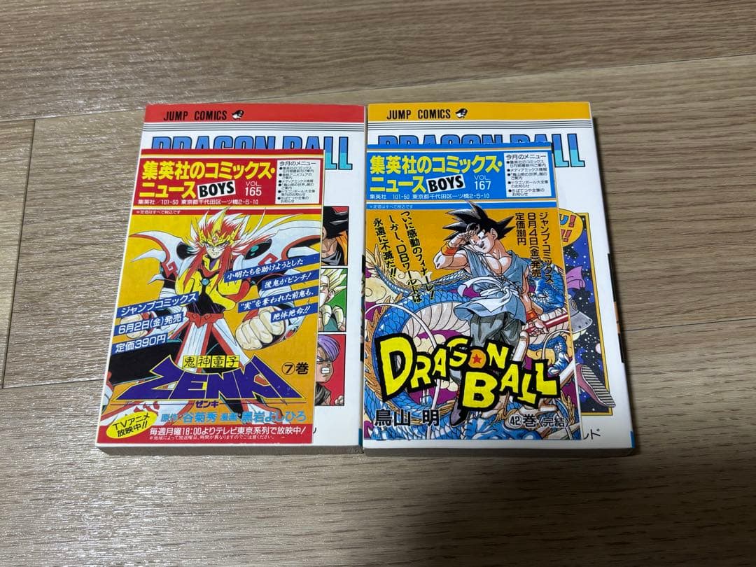 ドラゴンボール　全巻セット　2巻以降が初版、コミックスニュース付