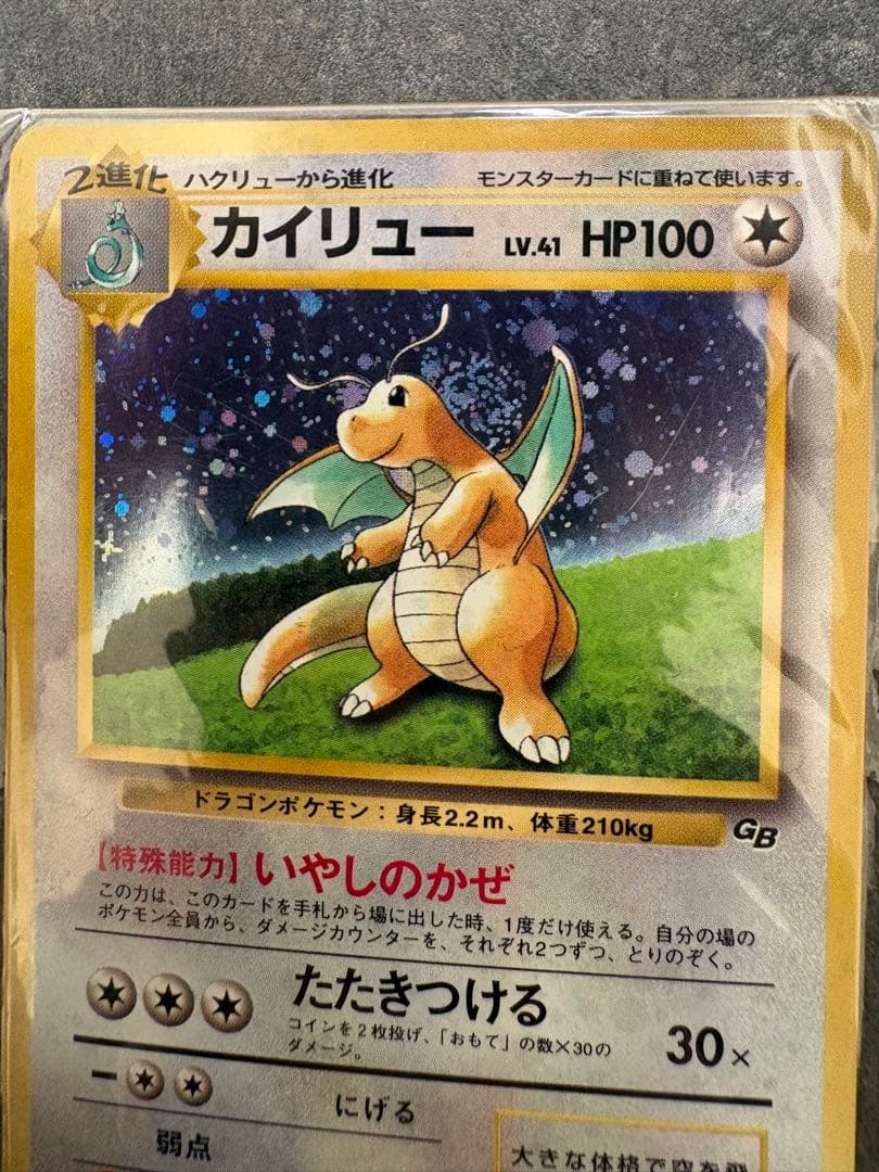 カイリュー_「ポケモンカードGB」 おまけカード PROMO 旧裏