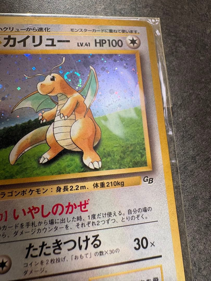 カイリュー_「ポケモンカードGB」 おまけカード PROMO 旧裏