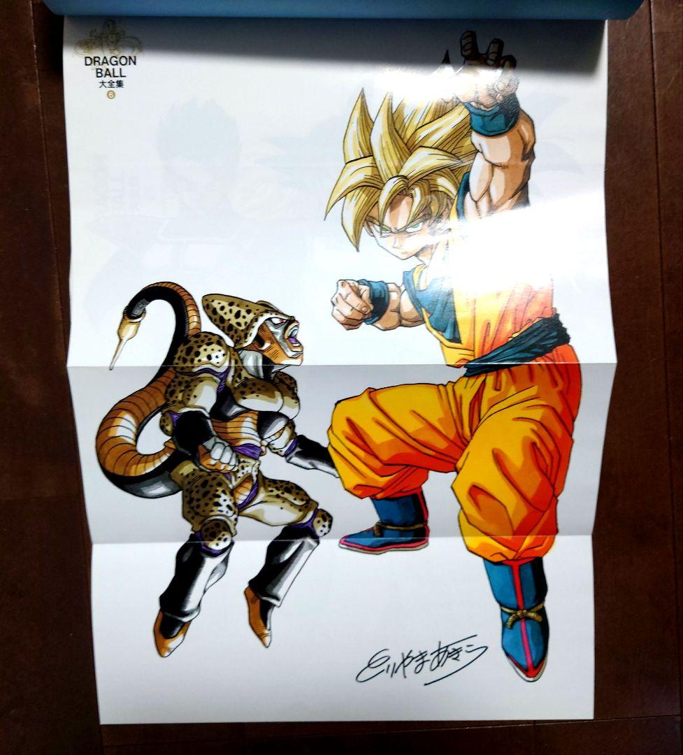 希少絶版 鳥山明ワールド DRAGONBALL大全集1〜6巻セットポスター付き