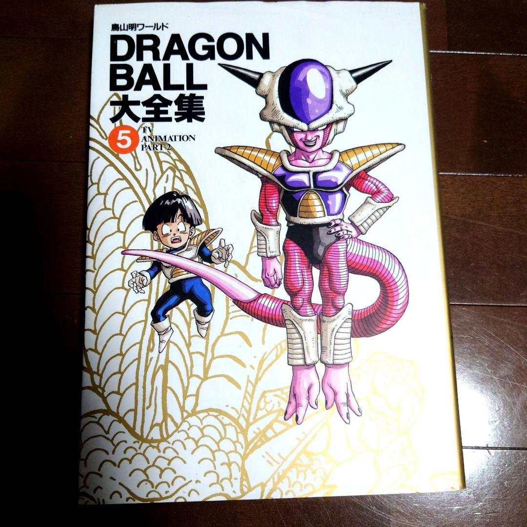 希少絶版 鳥山明ワールド DRAGONBALL大全集1〜6巻セットポスター付き