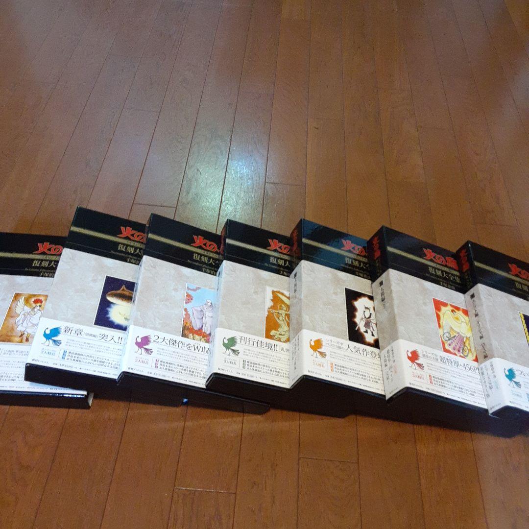 火の鳥 全12巻セット 復刻版大全集手塚治虫