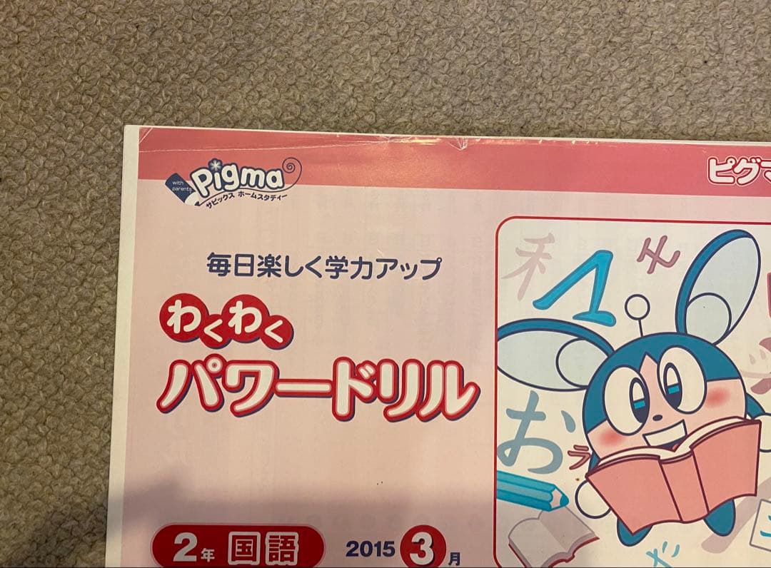 SAPIXピグマシリーズ 2年生2014年度12冊未使用,裁断済