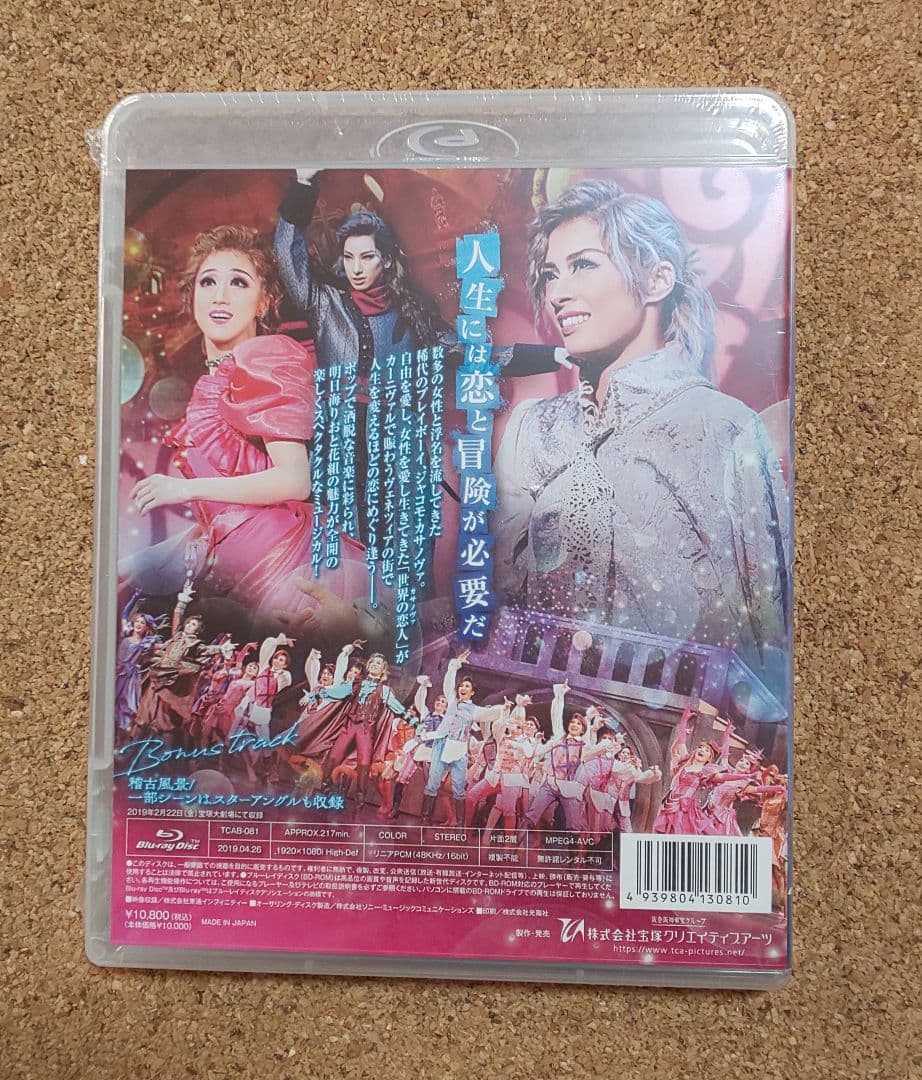 宝塚歌劇団花組 CASANOVA Blu-ray 新品未開封