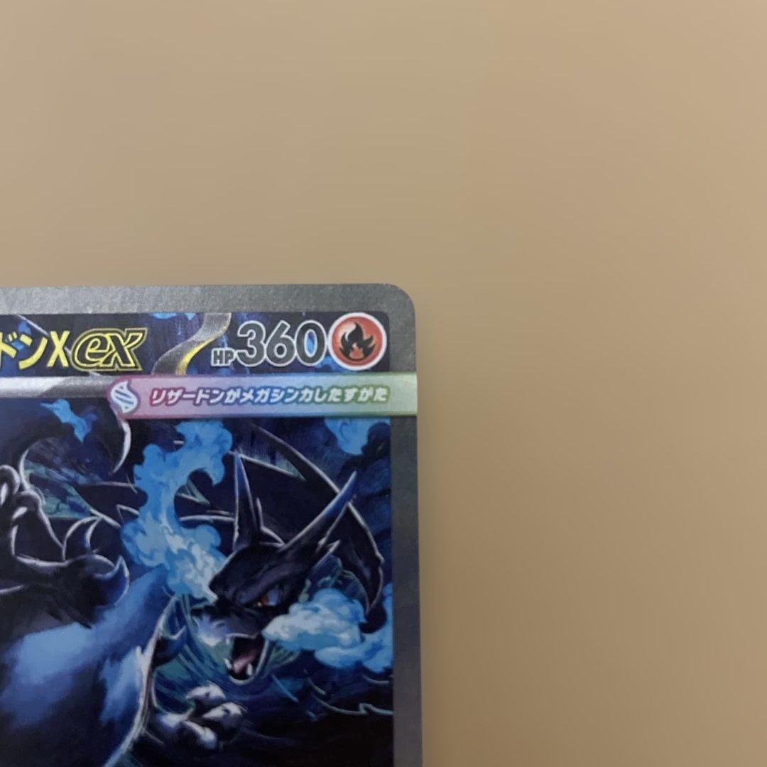 マ*ー様 メガリザードンXex SAR