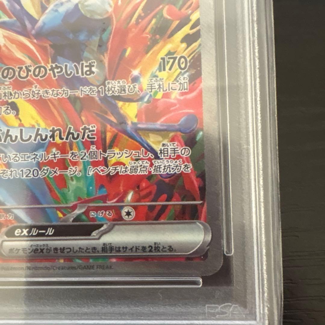 ゲッコウガex SAR SV5a クリムゾンヘイズ 090/066 PSA10