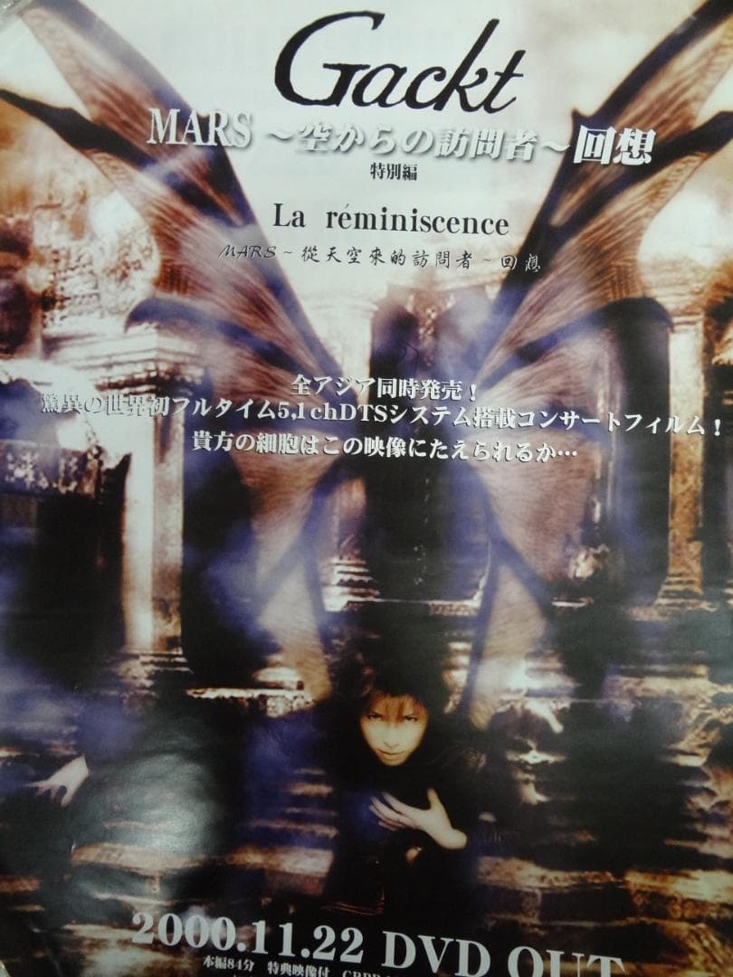 Gackt（ガクト）　　入手困難非売品B2サイズポスター３０枚セット