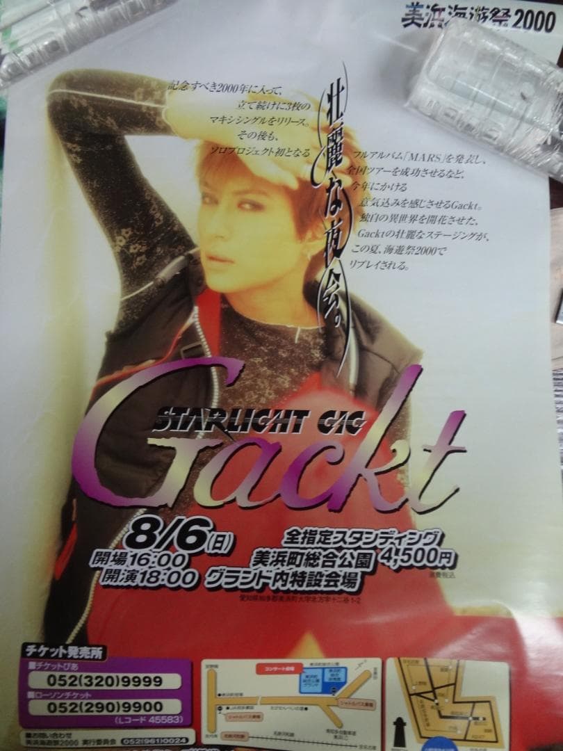 Gackt（ガクト）　　入手困難非売品B2サイズポスター３０枚セット