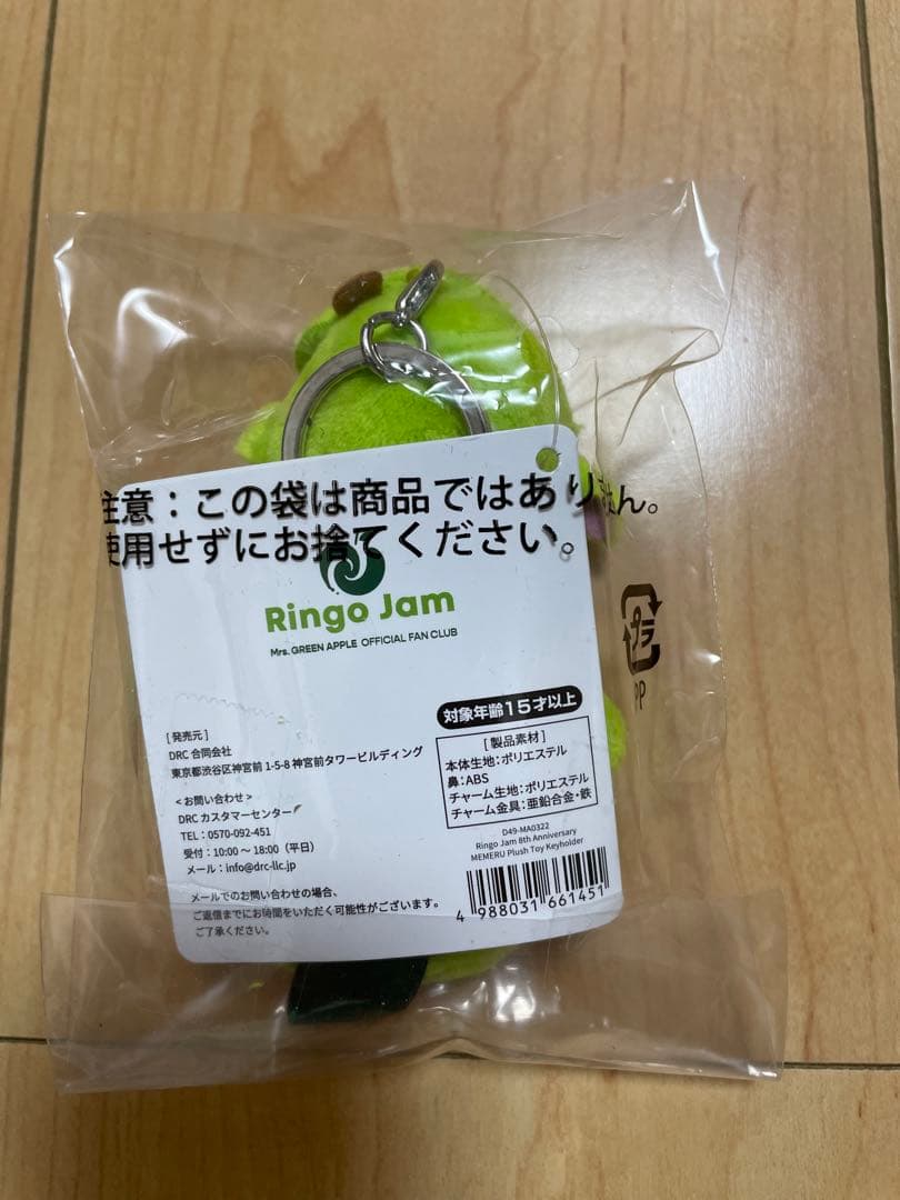 【新品未開封】ミセス メメル ぬいぐるみ キーホルダー ２個セット