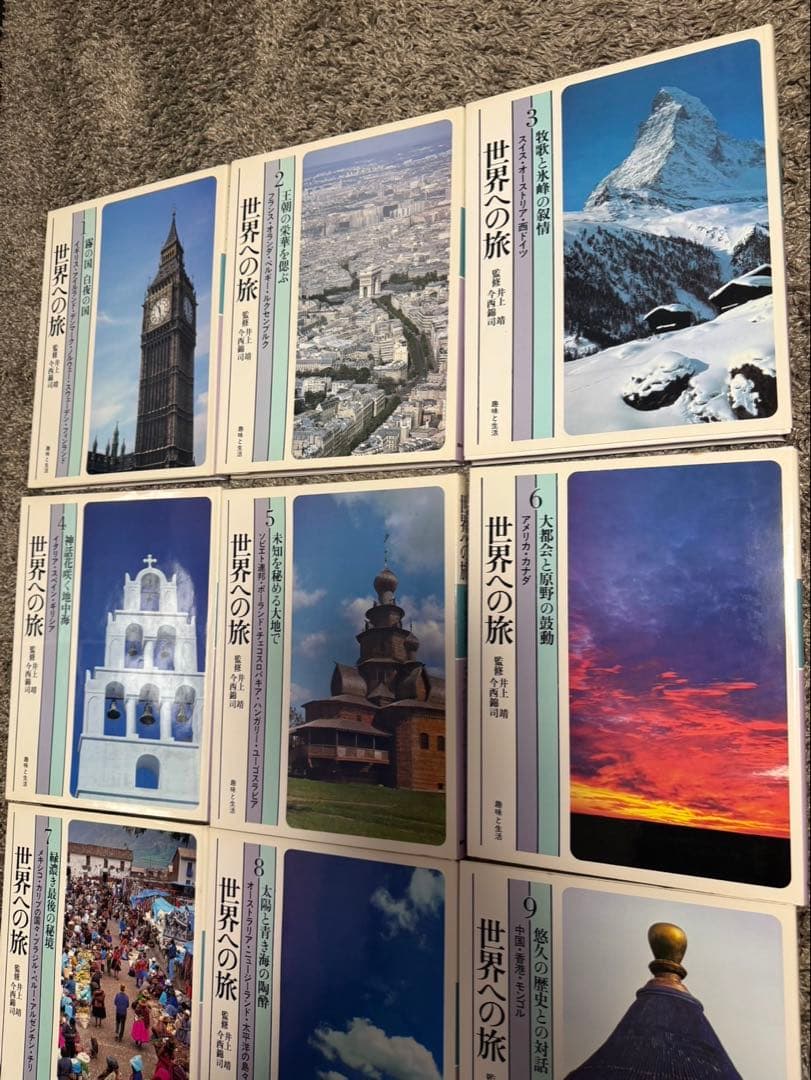 ⭐︎未読品⭐︎世界への旅⭐︎全12巻セット⭐︎45000円⭐︎