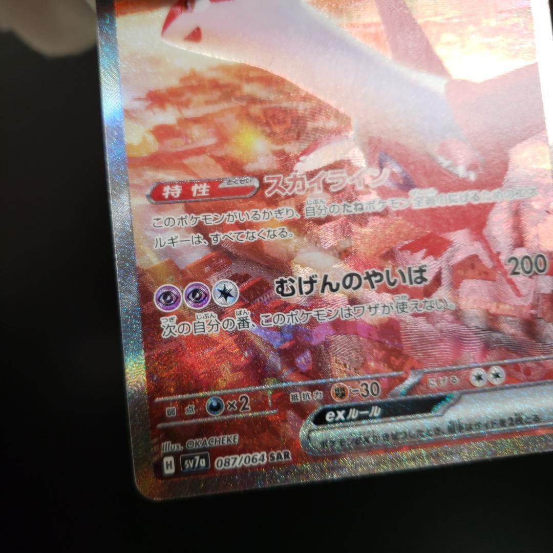 ラティアスex SAR #210　楽園ドラゴーナ　ポケモンカード