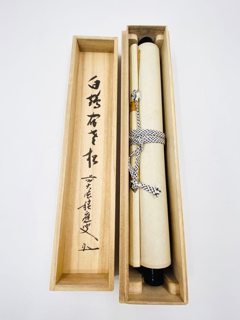 【茶掛】大徳寺派 宝林寺 【福本積應】『白鶴宿老松』桐共箱    掛軸