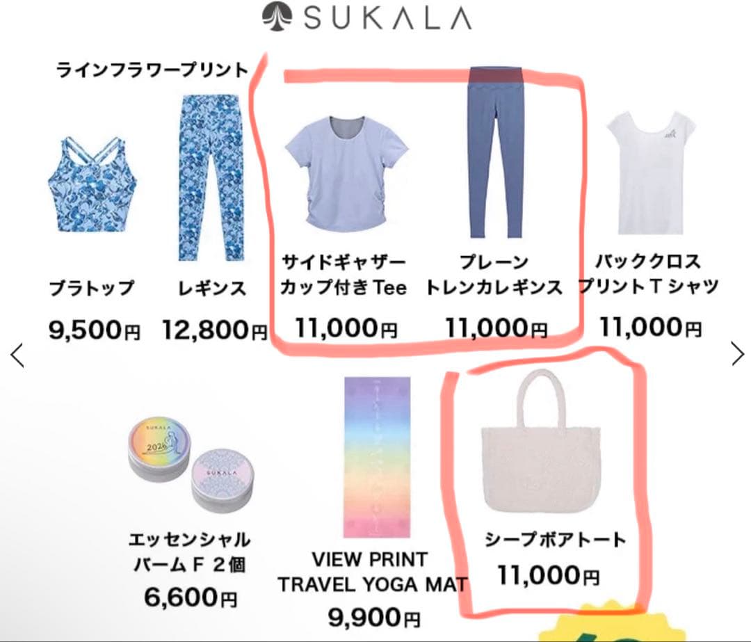 【新品】SUKALA LAVA カップ付きTee&プレーントレンカレギンストート