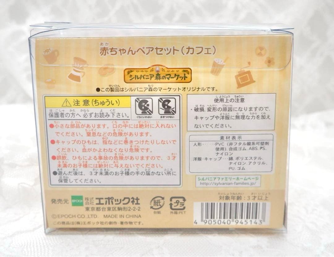 シルバニアファミリー⭐️赤ちゃんペアセット(カフェ)⭐️