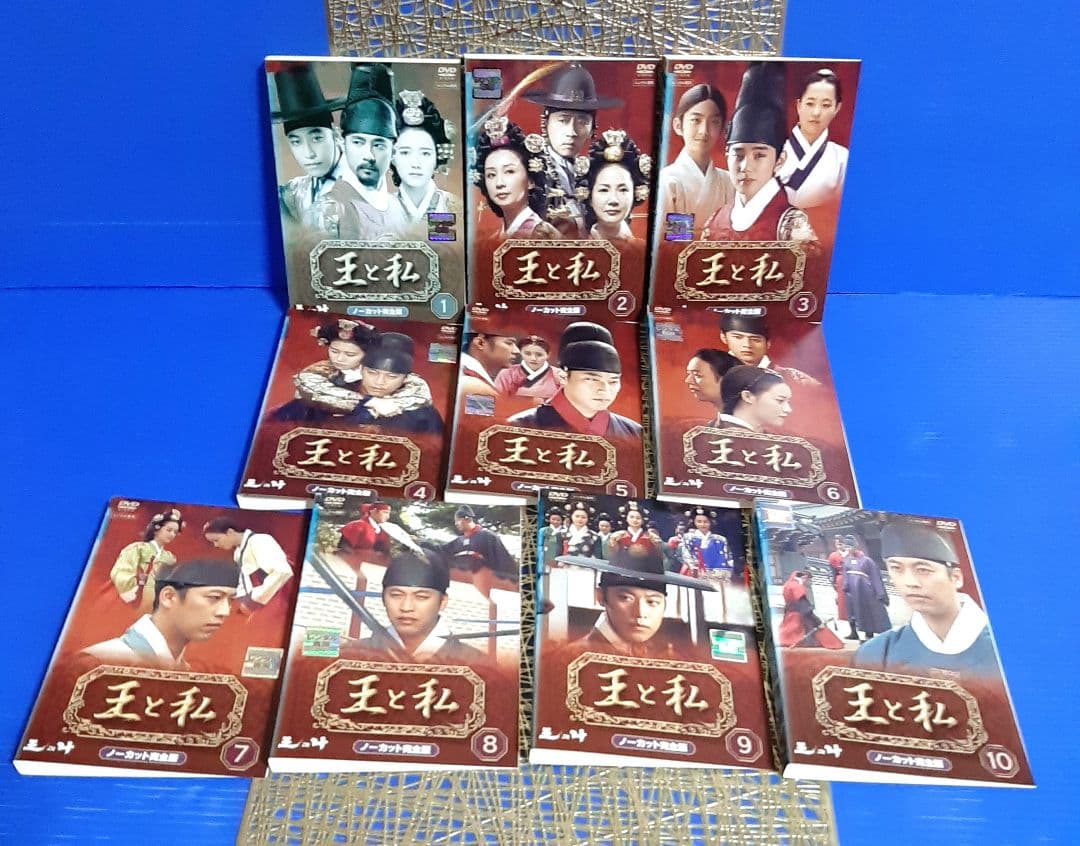 【希少】『王と私』ノーカット完全版⭐️DVDジャケット３１巻３１絵柄❣️全巻揃え