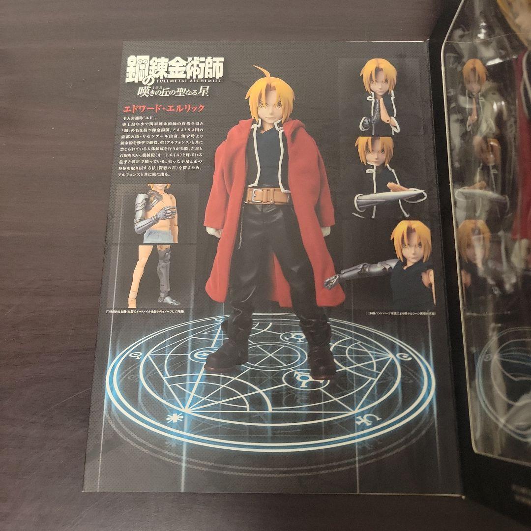 鋼の錬金術師 嘆きの丘の聖なる星 エドワード・エルリック　フィギュア RAH