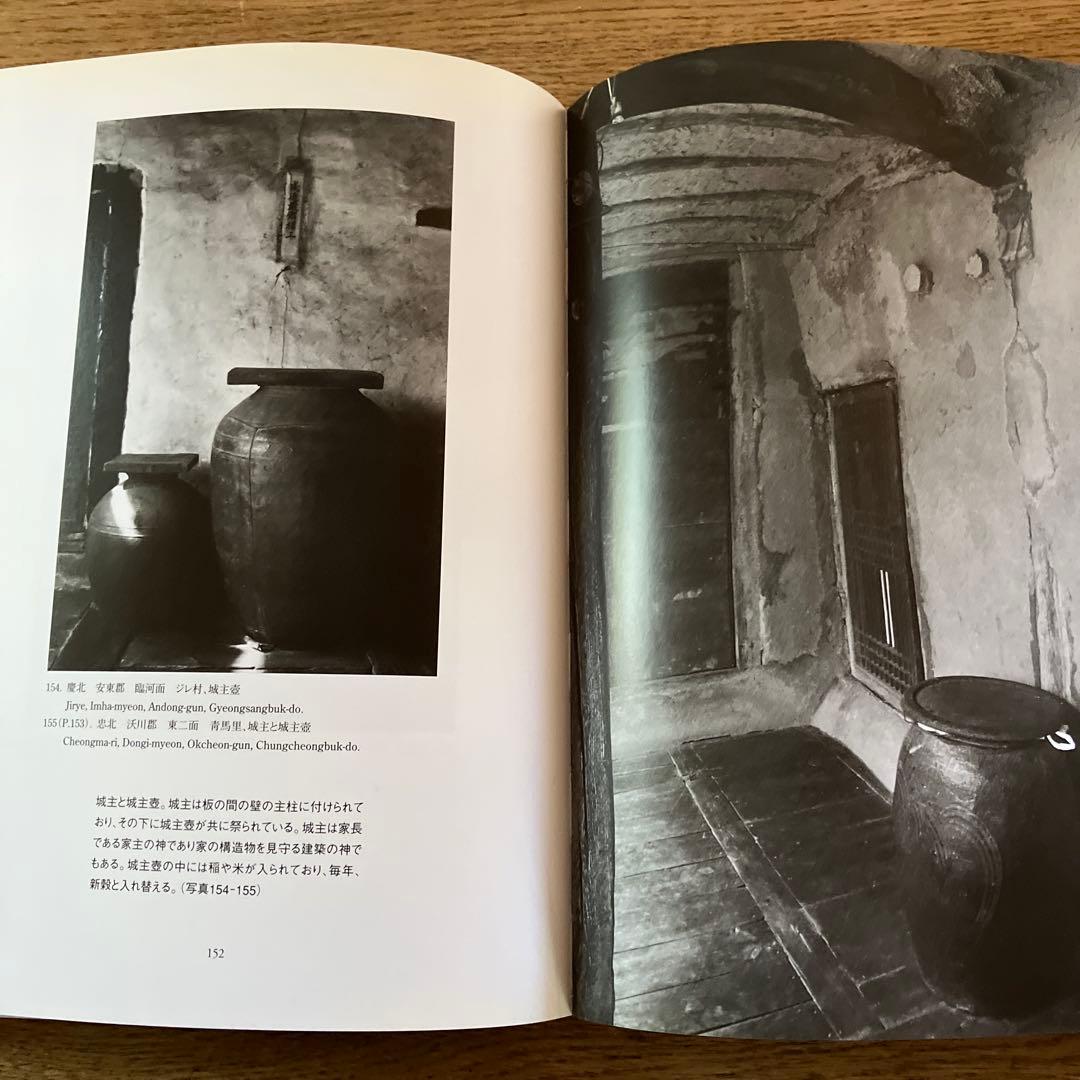 希少本　草家　韓国の人々の暮らしとかたち　ワールドフォトプレス